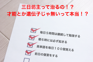 勉強量を10時間にするための正しい原動力探しの旅 大学受験過去問研究道場