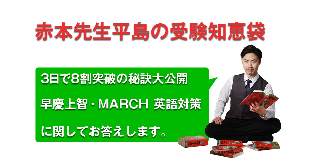 二次試験の英語対策を3日で完成させる勉強法 大学受験過去問研究道場