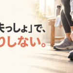 「大丈夫っしょ」で、先送りしない。運動を始めるためにシューズのひもを結ぶ手元