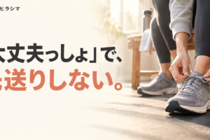 「大丈夫っしょ」で、先送りしない。運動を始めるためにシューズのひもを結ぶ手元