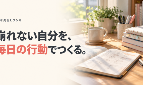 崩れない自分を、毎日の行動でつくる。学習ノートと一日の予定を整えた机