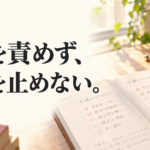 自分を責めず、成長を止めない。勉強ノートで先週と今週を振り返る手元