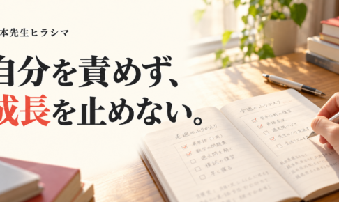 自分を責めず、成長を止めない。勉強ノートで先週と今週を振り返る手元