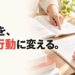 指摘を、次の行動に変える。先生の説明を受けながらノートを書き直す手元