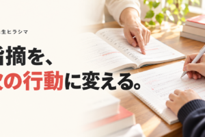 指摘を、次の行動に変える。先生の説明を受けながらノートを書き直す手元