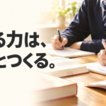 続ける力は、仲間とつくる。並んでそれぞれのノートに向かう二人の生徒