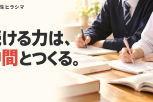 続ける力は、仲間とつくる。並んでそれぞれのノートに向かう二人の生徒