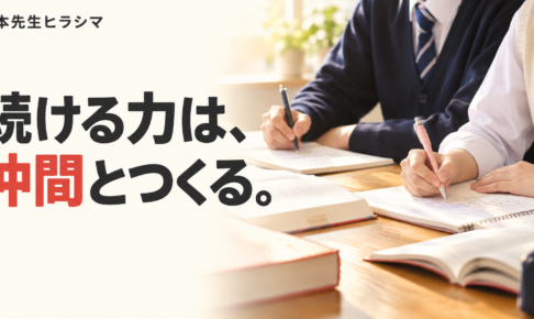続ける力は、仲間とつくる。並んでそれぞれのノートに向かう二人の生徒