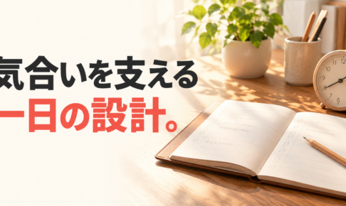 気合いを支える、一日の設計。朝日が差す机に予定を書くノートと時計
