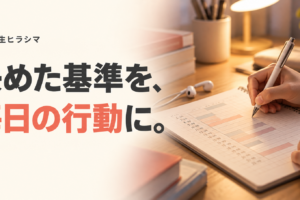 決めた基準を、毎日の行動に。一日の予定を書き込むノートとイヤホン