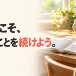 日曜日こそ、決めたことを続けよう。朝の光が差す勉強机と問題集、目覚まし時計