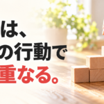 朝の光が差す机で木のブロックを積み重ねる手元と、「信頼は、毎日の行動で積み重なる。」の文字。