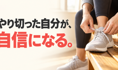やり切った自分が、自信になる。ベンチでトレーニングシューズの靴ひもを結ぶ手元