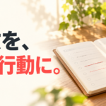 朝の光が差す机で手帳の予定を書き直す手元と、「失敗を、次の行動に。」の文字。